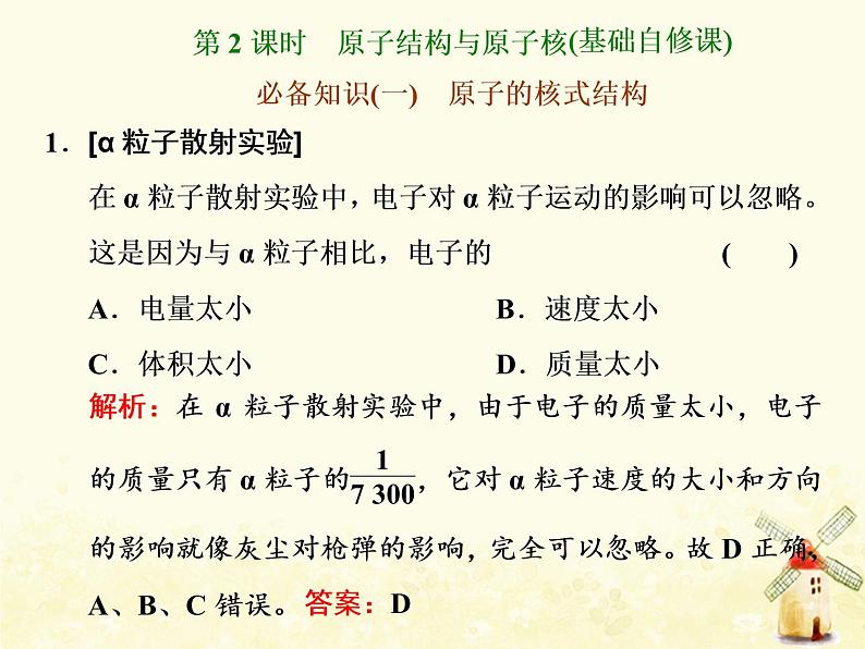 高考物理一轮复习第十二章近代物理初步第2课时原子结构与原子核课件新人教版01