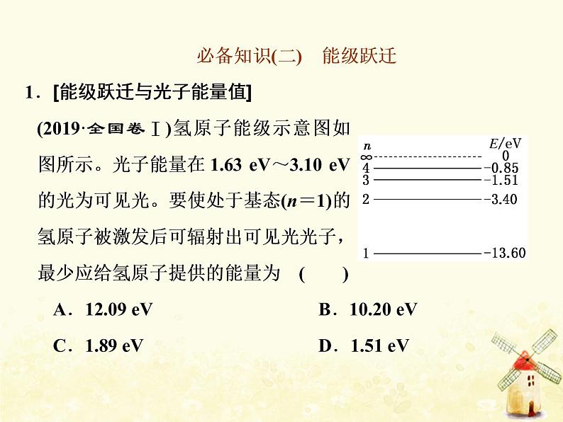 高考物理一轮复习第十二章近代物理初步第2课时原子结构与原子核课件新人教版08