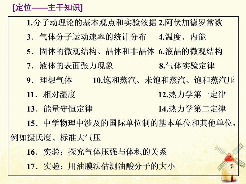 高考物理一轮复习第十三章热学第1课时分子动理论内能固体液体课件新人教版第2页