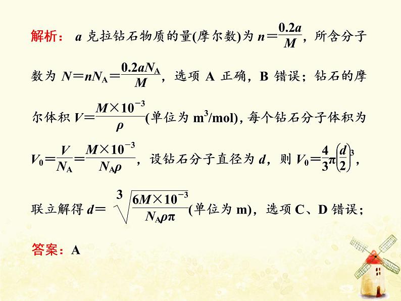 高考物理一轮复习第十三章热学第1课时分子动理论内能固体液体课件新人教版第5页