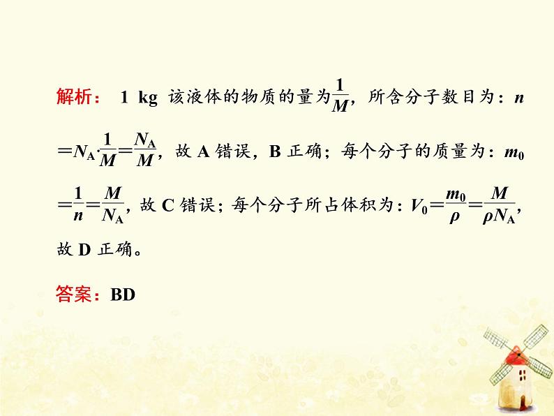 高考物理一轮复习第十三章热学第1课时分子动理论内能固体液体课件新人教版第7页