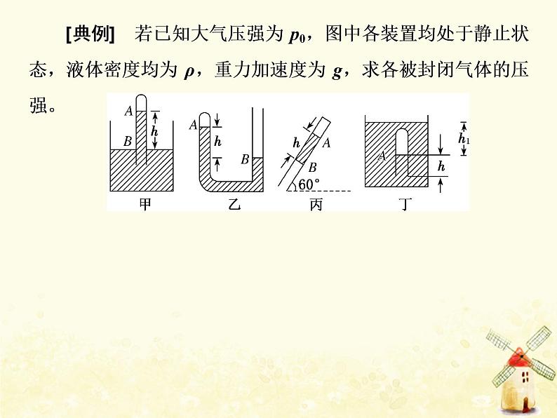 高考物理一轮复习第十三章热学第2课时气体实验定律和理想气体状态方程课件新人教版第4页