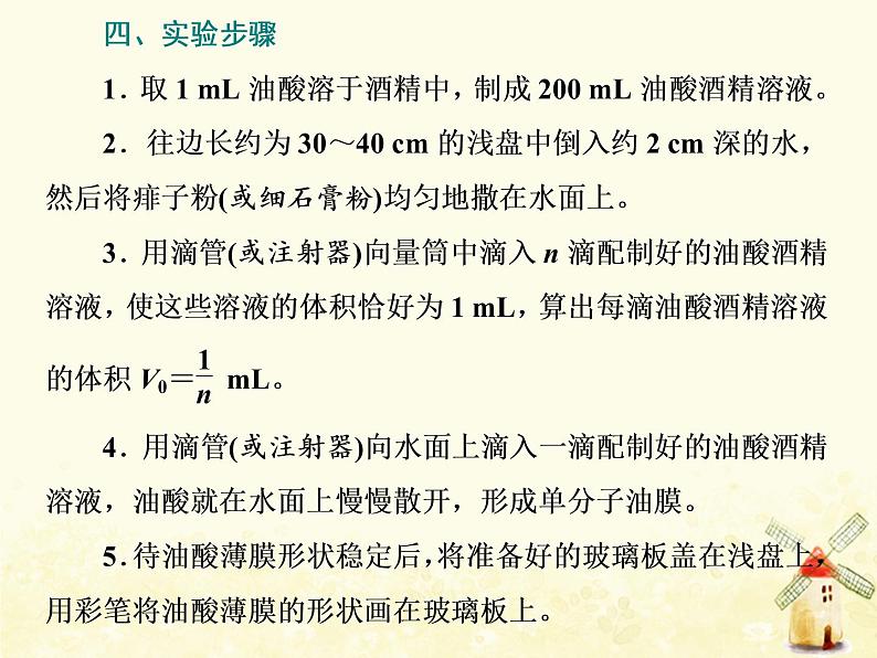 高考物理一轮复习第十三章热学第4课时用油膜法估测油酸分子的大形件新人教版课件PPT04
