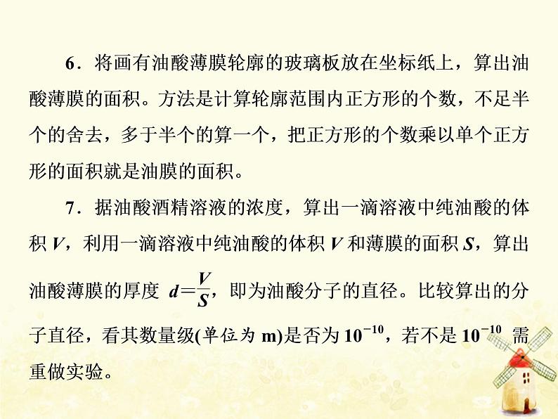 高考物理一轮复习第十三章热学第4课时用油膜法估测油酸分子的大形件新人教版课件PPT05