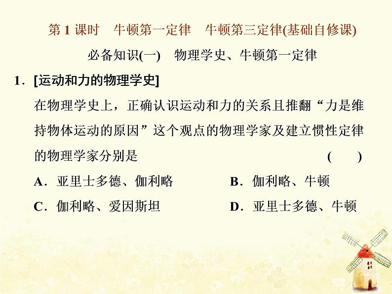 高考物理一轮复习第三章牛顿运动定律第1课时牛顿第一定律牛顿第三定律课件新人教版第3页