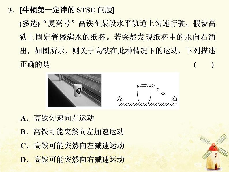 高考物理一轮复习第三章牛顿运动定律第1课时牛顿第一定律牛顿第三定律课件新人教版第7页