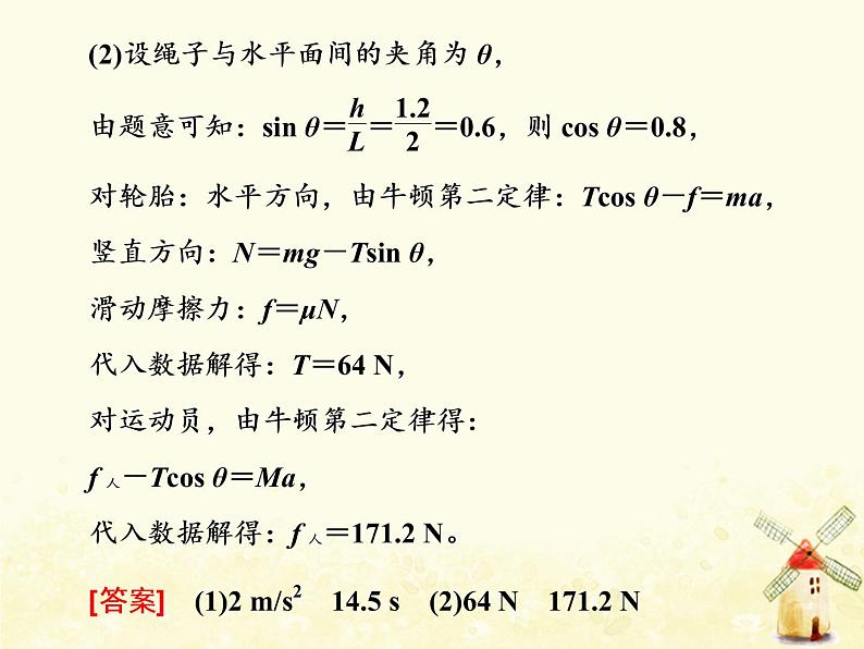 高考物理一轮复习第三章牛顿运动定律第3课时动力学的两类基本问题课件新人教版06