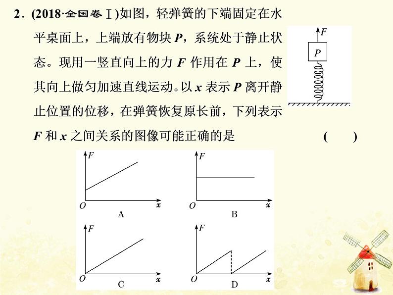 高考物理一轮复习第三章牛顿运动定律第4课时动力学的三类典型问题课件新人教版第4页