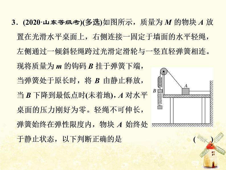 高考物理一轮复习第三章牛顿运动定律第4课时动力学的三类典型问题课件新人教版第6页