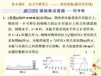 高考物理一轮复习第三章牛顿运动定律第5课时动力学模型之一__滑块滑板课件新人教版