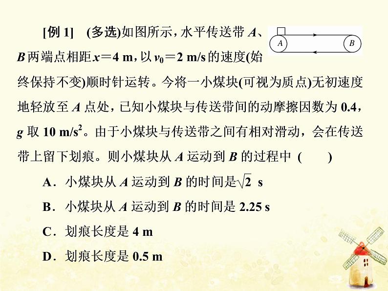 高考物理一轮复习第三章牛顿运动定律第6课时动力学模型之二__传送带课件新人教版第4页