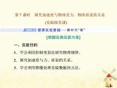 高考物理一轮复习第三章牛顿运动定律第7课时探究加速度与物体受力物体质量的关系课件新人教版