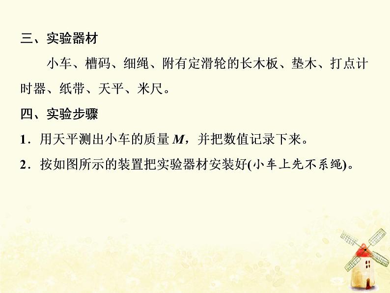 高考物理一轮复习第三章牛顿运动定律第7课时探究加速度与物体受力物体质量的关系课件新人教版第3页