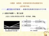 高考物理一轮复习第三章牛顿运动定律习题课新教材真情境折射出的命题新导向课件新人教版