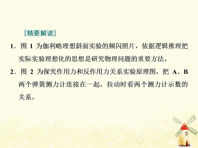 高考物理一轮复习第三章牛顿运动定律习题课新教材真情境折射出的命题新导向课件新人教版第2页