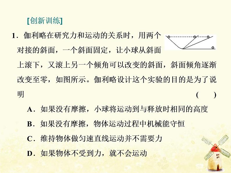 高考物理一轮复习第三章牛顿运动定律习题课新教材真情境折射出的命题新导向课件新人教版第3页