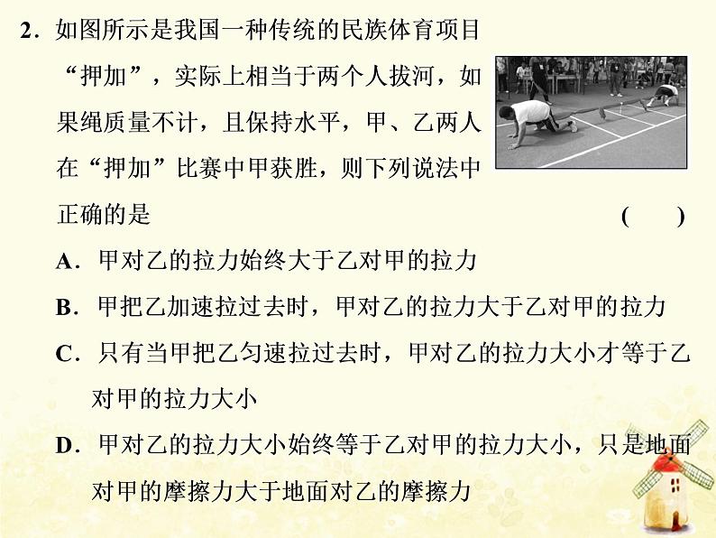 高考物理一轮复习第三章牛顿运动定律习题课新教材真情境折射出的命题新导向课件新人教版第5页