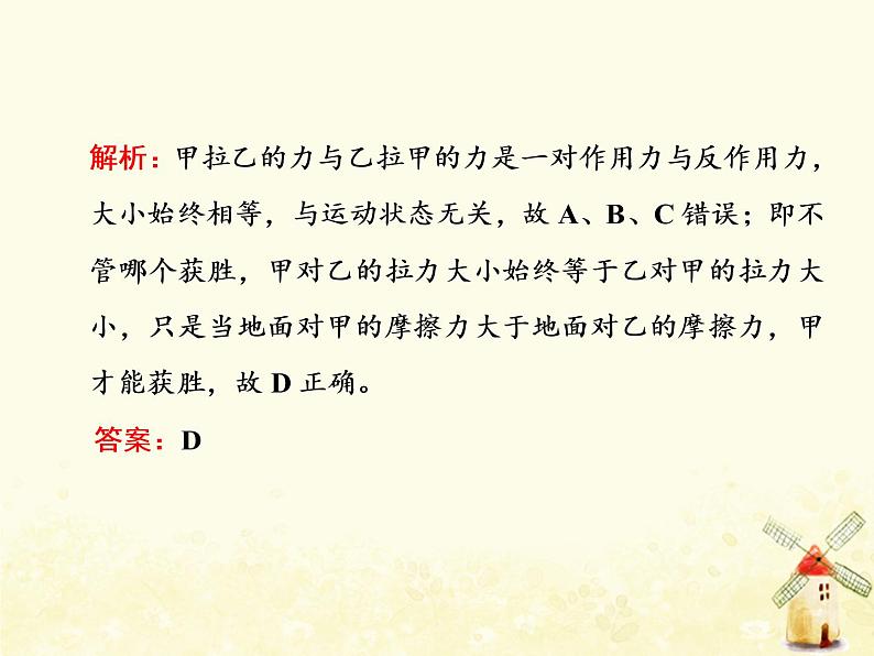 高考物理一轮复习第三章牛顿运动定律习题课新教材真情境折射出的命题新导向课件新人教版第6页