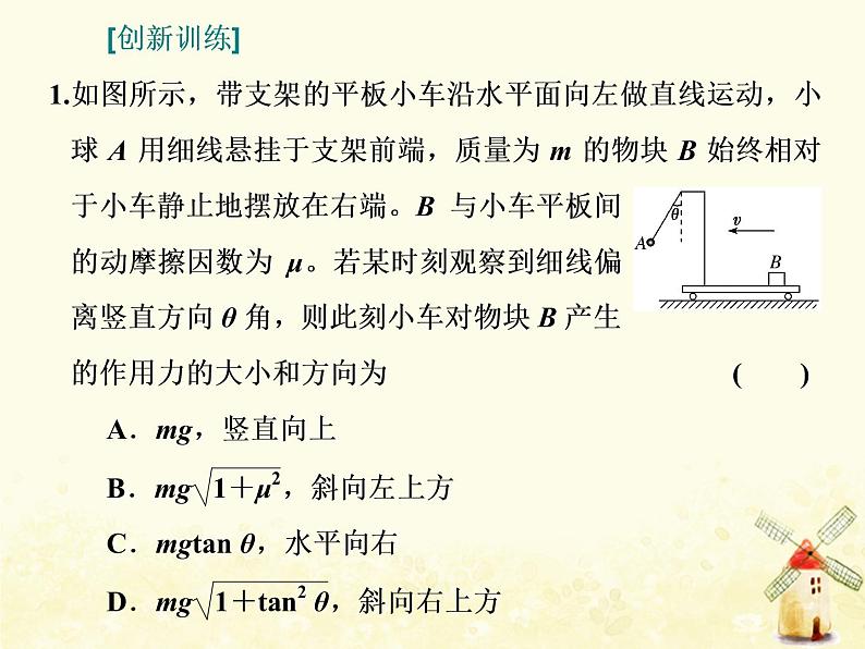 高考物理一轮复习第三章牛顿运动定律习题课新教材真情境折射出的命题新导向课件新人教版第8页