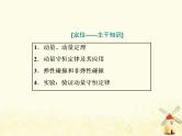 高考物理一轮复习第六章动量第1课时动量冲量动量定理课件新人教版