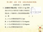 高考物理一轮复习第六章动量第1课时动量冲量动量定理课件新人教版
