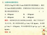 高考物理一轮复习第六章动量第1课时动量冲量动量定理课件新人教版