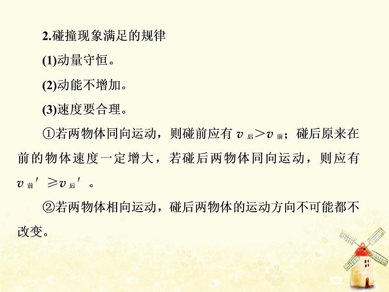 高考物理一轮复习第六章动量第3课时应用动量守恒定律解决三类典型问题课件新人教版第3页