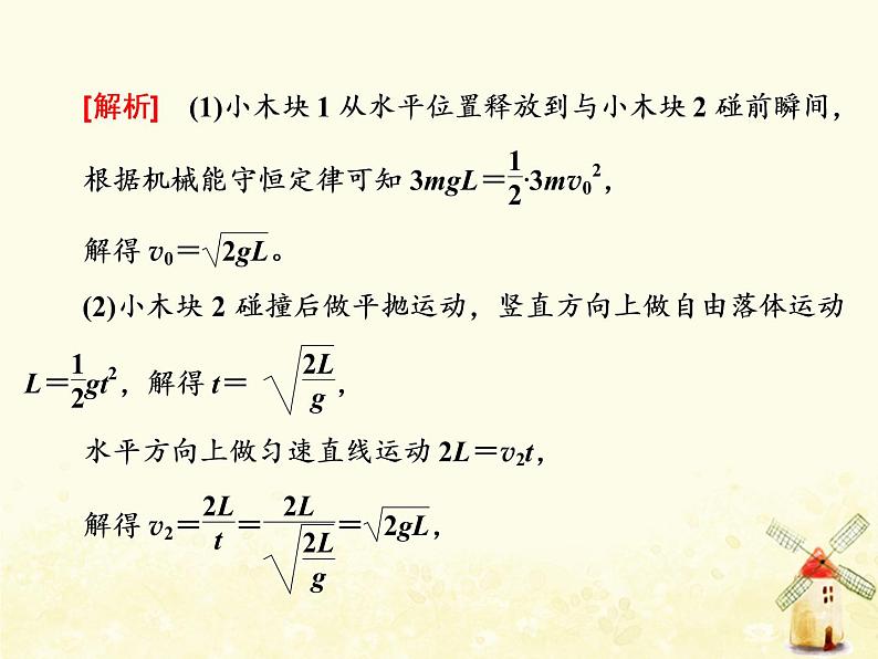 高考物理一轮复习第六章动量第3课时应用动量守恒定律解决三类典型问题课件新人教版第5页