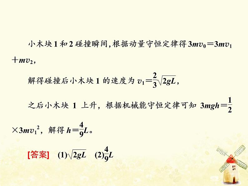 高考物理一轮复习第六章动量第3课时应用动量守恒定律解决三类典型问题课件新人教版第6页