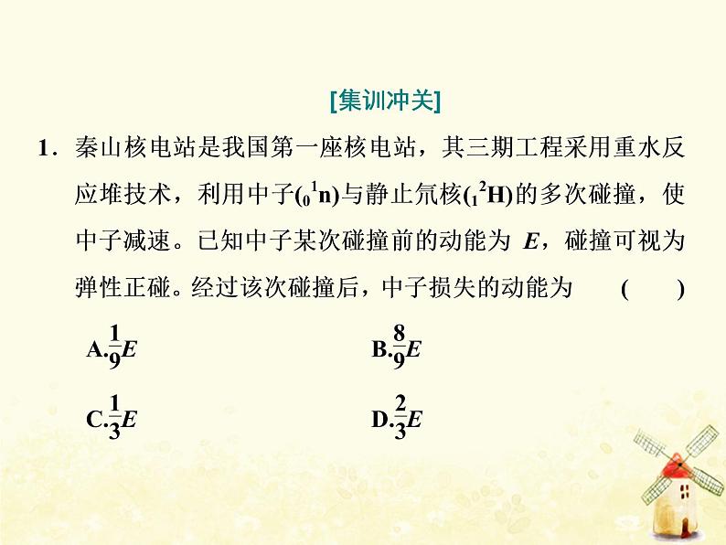 高考物理一轮复习第六章动量第3课时应用动量守恒定律解决三类典型问题课件新人教版第8页