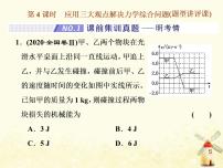 高考物理一轮复习第六章动量第4课时应用三大观点解决力学综合问题课件新人教版