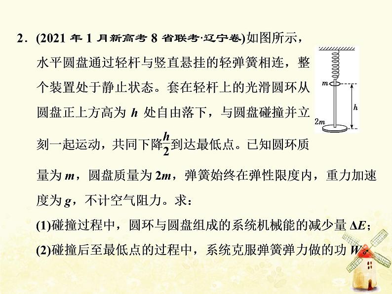 高考物理一轮复习第六章动量第4课时应用三大观点解决力学综合问题课件新人教版03