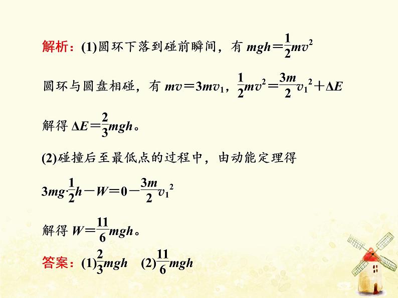 高考物理一轮复习第六章动量第4课时应用三大观点解决力学综合问题课件新人教版04