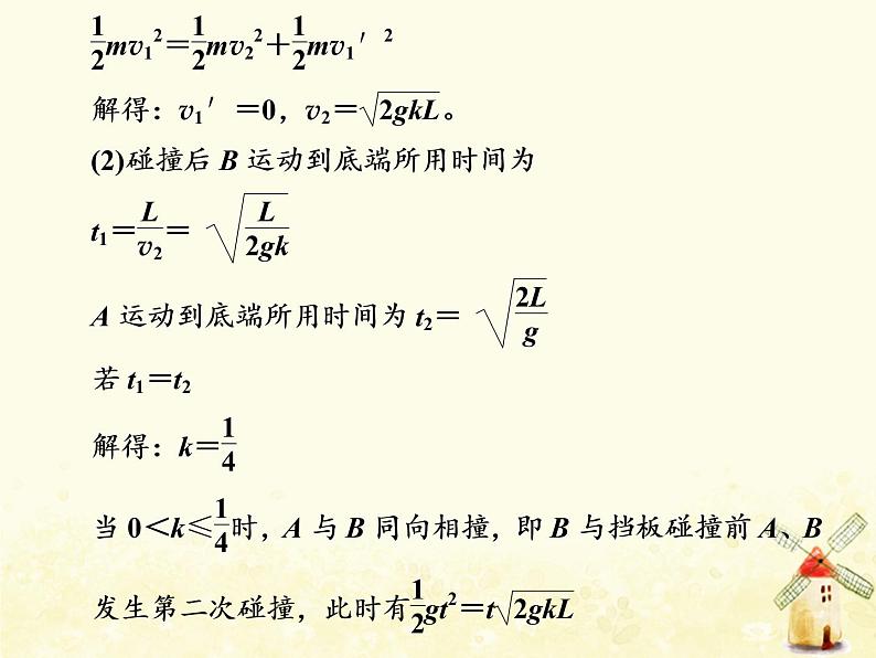 高考物理一轮复习第六章动量第4课时应用三大观点解决力学综合问题课件新人教版07