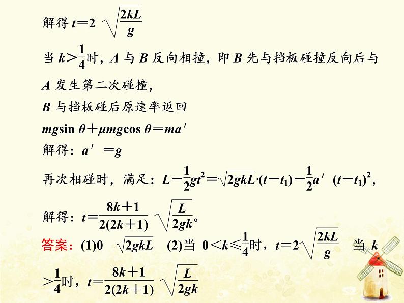 高考物理一轮复习第六章动量第4课时应用三大观点解决力学综合问题课件新人教版08