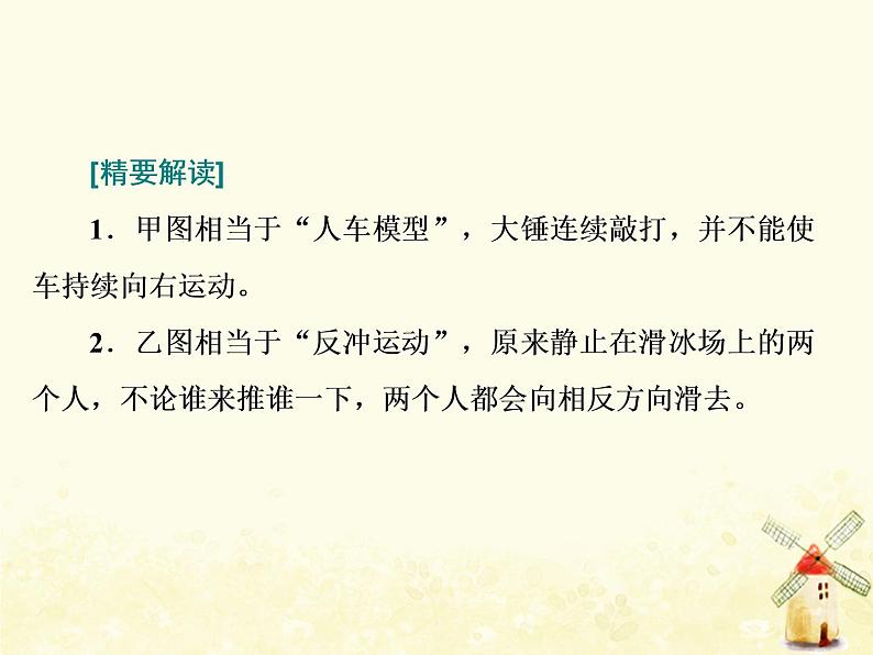 高考物理一轮复习第六章动量习题课新教材真情境折射出的命题新导向课件新人教版02