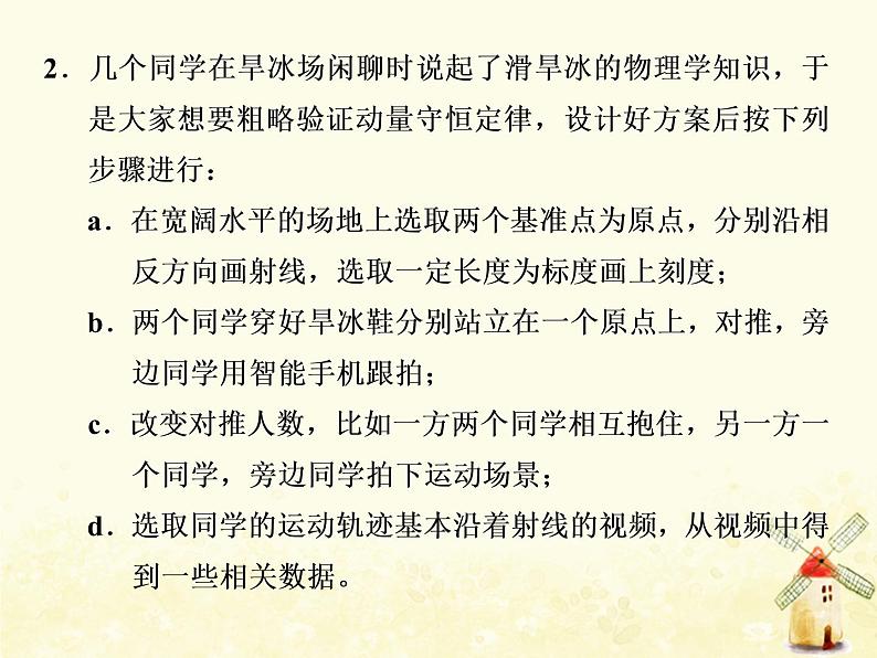 高考物理一轮复习第六章动量习题课新教材真情境折射出的命题新导向课件新人教版04