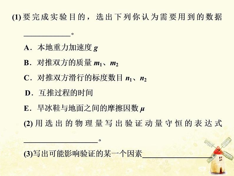 高考物理一轮复习第六章动量习题课新教材真情境折射出的命题新导向课件新人教版05