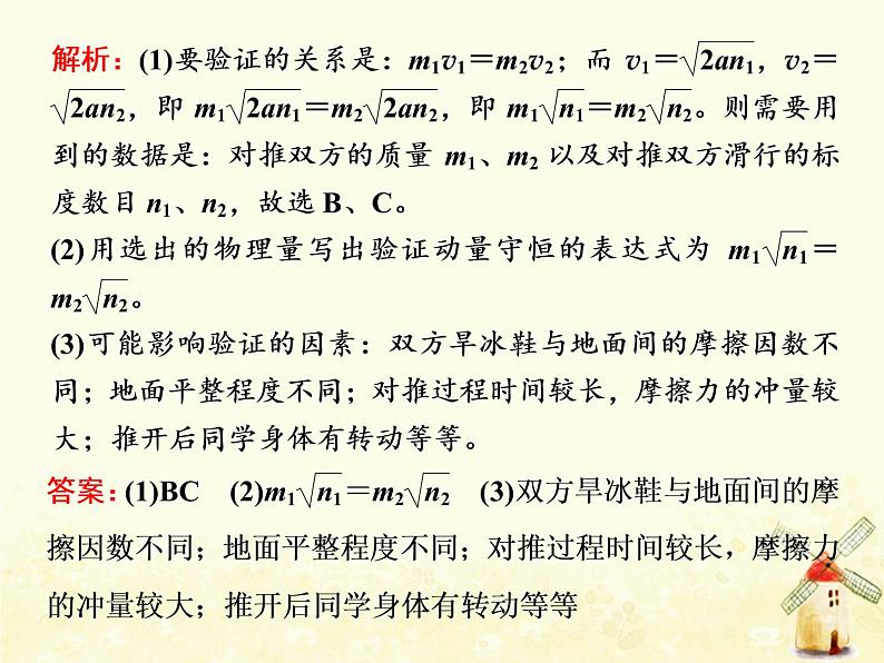 高考物理一轮复习第六章动量习题课新教材真情境折射出的命题新导向课件新人教版06