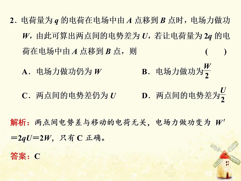 高考物理一轮复习第七章静电场第2课时电势电势能电势差课件新人教版07