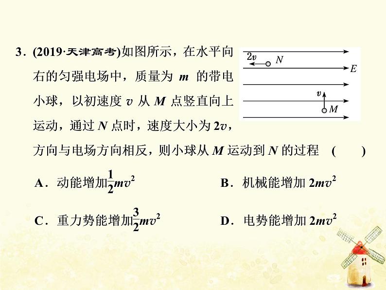 高考物理一轮复习第七章静电场第3课时电场性质的应用课件新人教版第5页