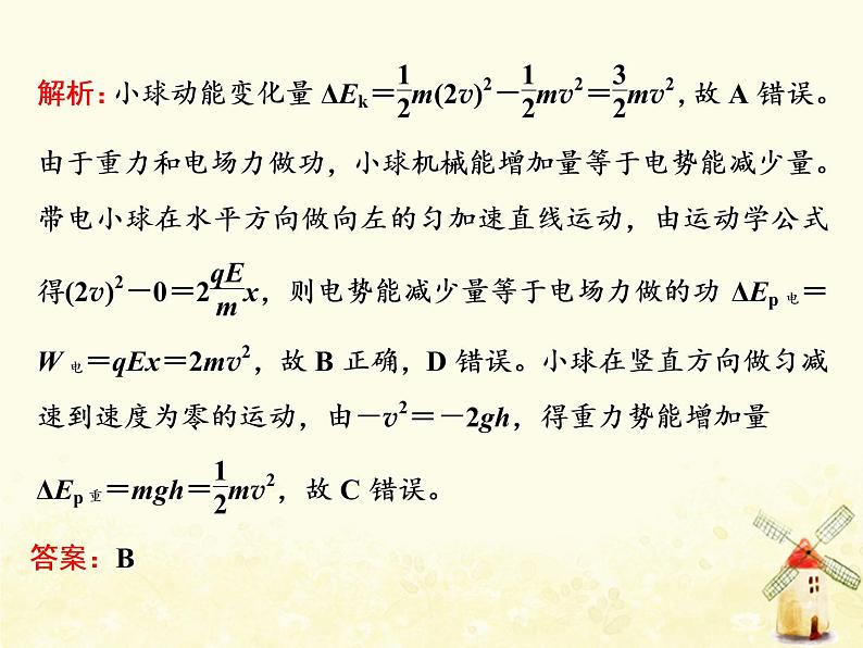 高考物理一轮复习第七章静电场第3课时电场性质的应用课件新人教版第6页