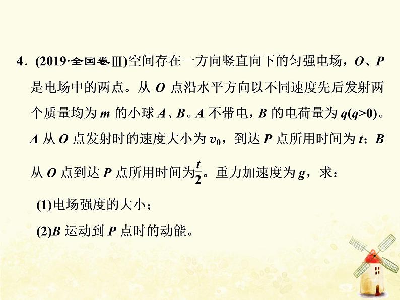 高考物理一轮复习第七章静电场第3课时电场性质的应用课件新人教版第7页