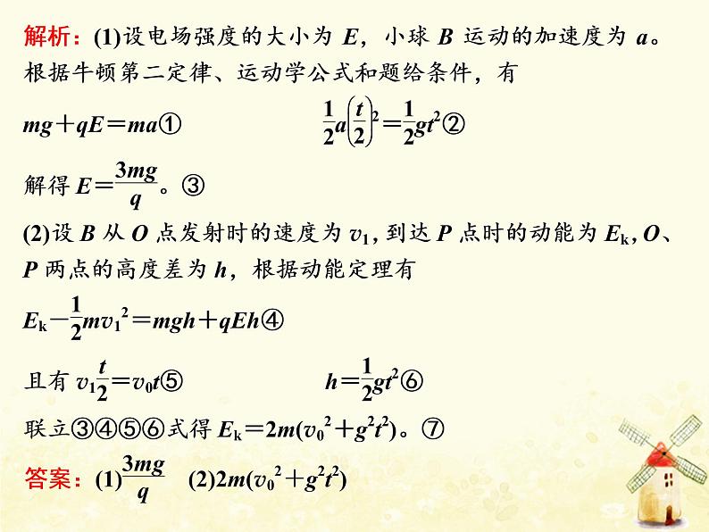 高考物理一轮复习第七章静电场第3课时电场性质的应用课件新人教版第8页