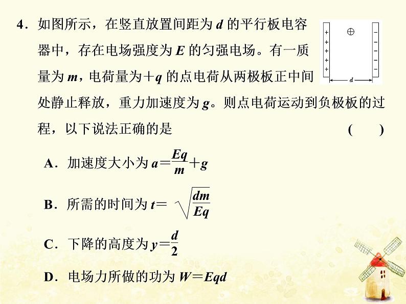 高考物理一轮复习第七章静电场第4课时电容器课件新人教版08