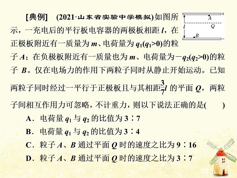 高考物理一轮复习第七章静电场第5课时带电粒子体在电场中的运动课件新人教版03