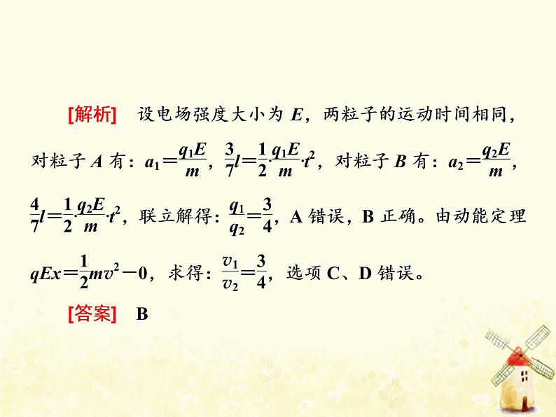 高考物理一轮复习第七章静电场第5课时带电粒子体在电场中的运动课件新人教版04