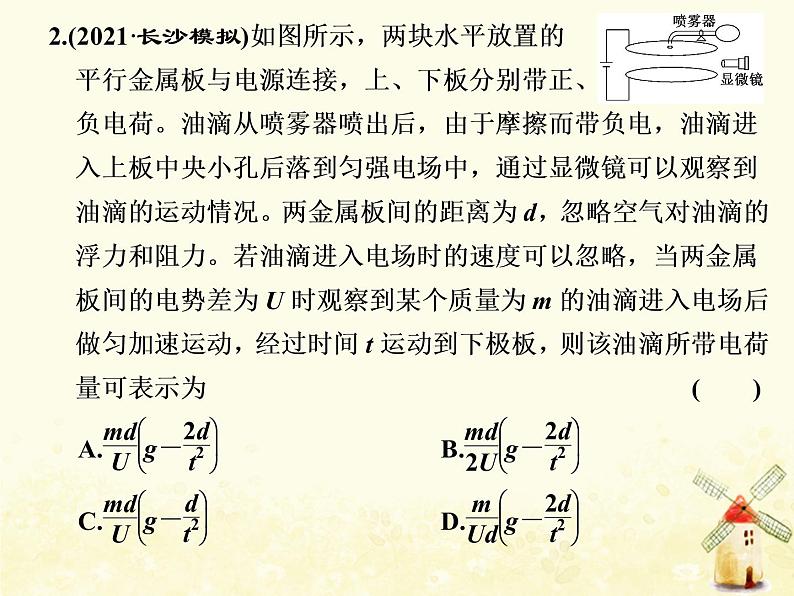 高考物理一轮复习第七章静电场第5课时带电粒子体在电场中的运动课件新人教版08