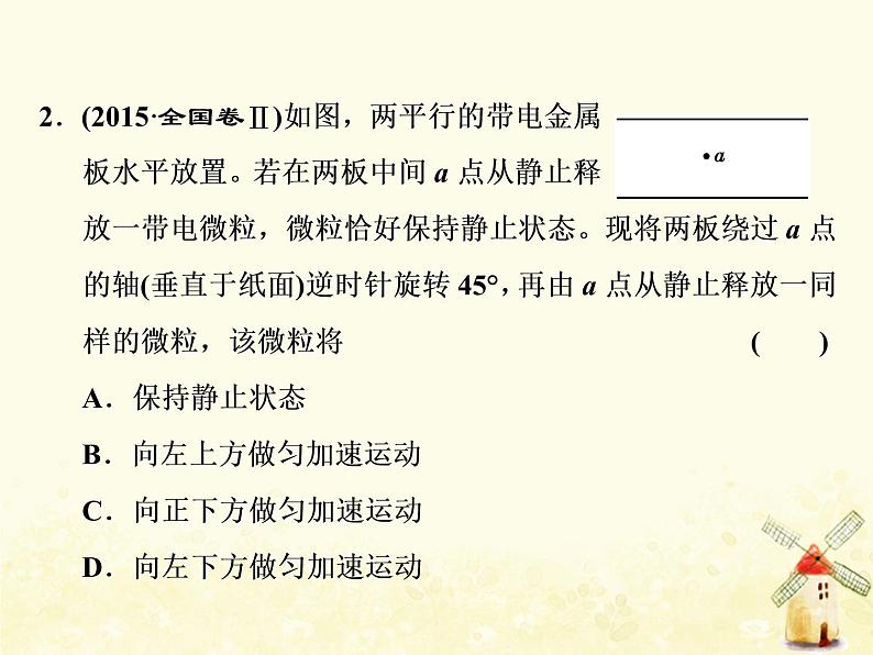 高考物理一轮复习第七章静电场第6课时带电粒子体在电场中运动的综合问题课件新人教版03