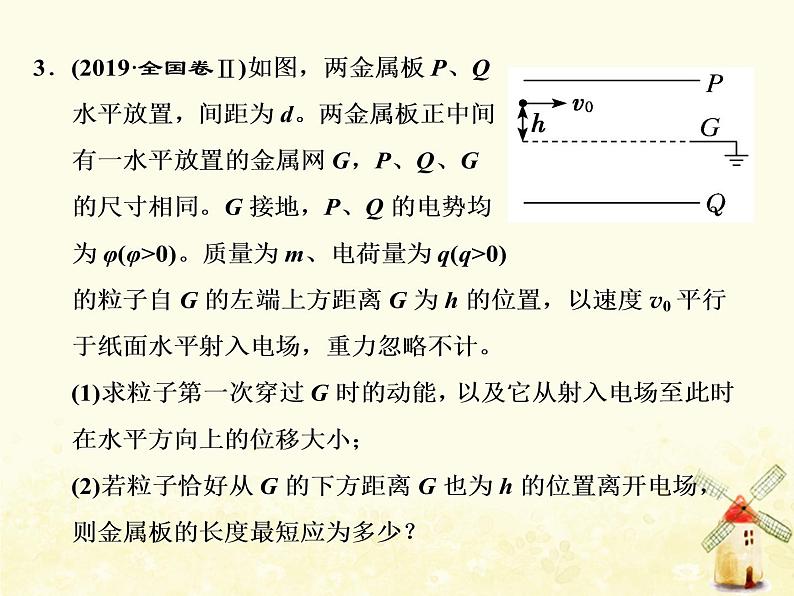 高考物理一轮复习第七章静电场第6课时带电粒子体在电场中运动的综合问题课件新人教版05